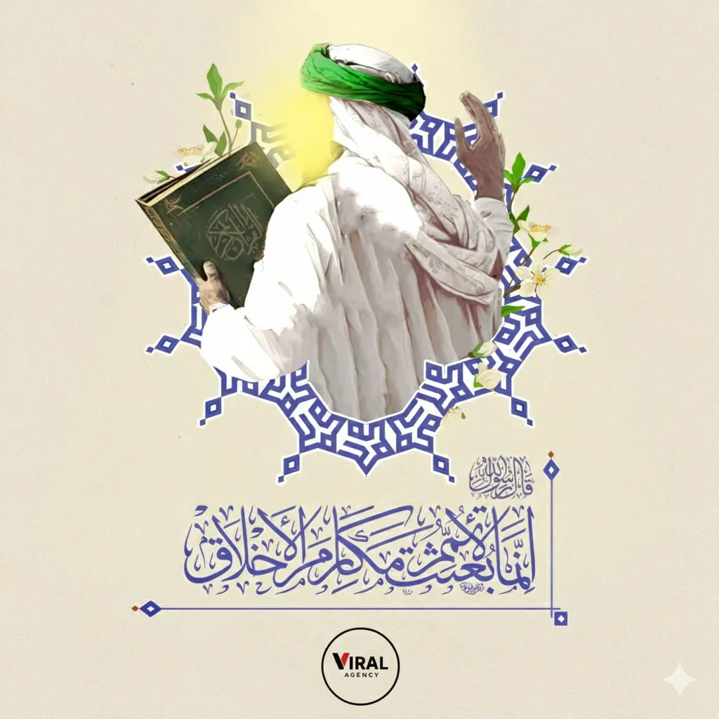 المبعث النبوي: حين تكلّم الله إلى الإنسان وبدأت مسؤولية السماء على الأرض