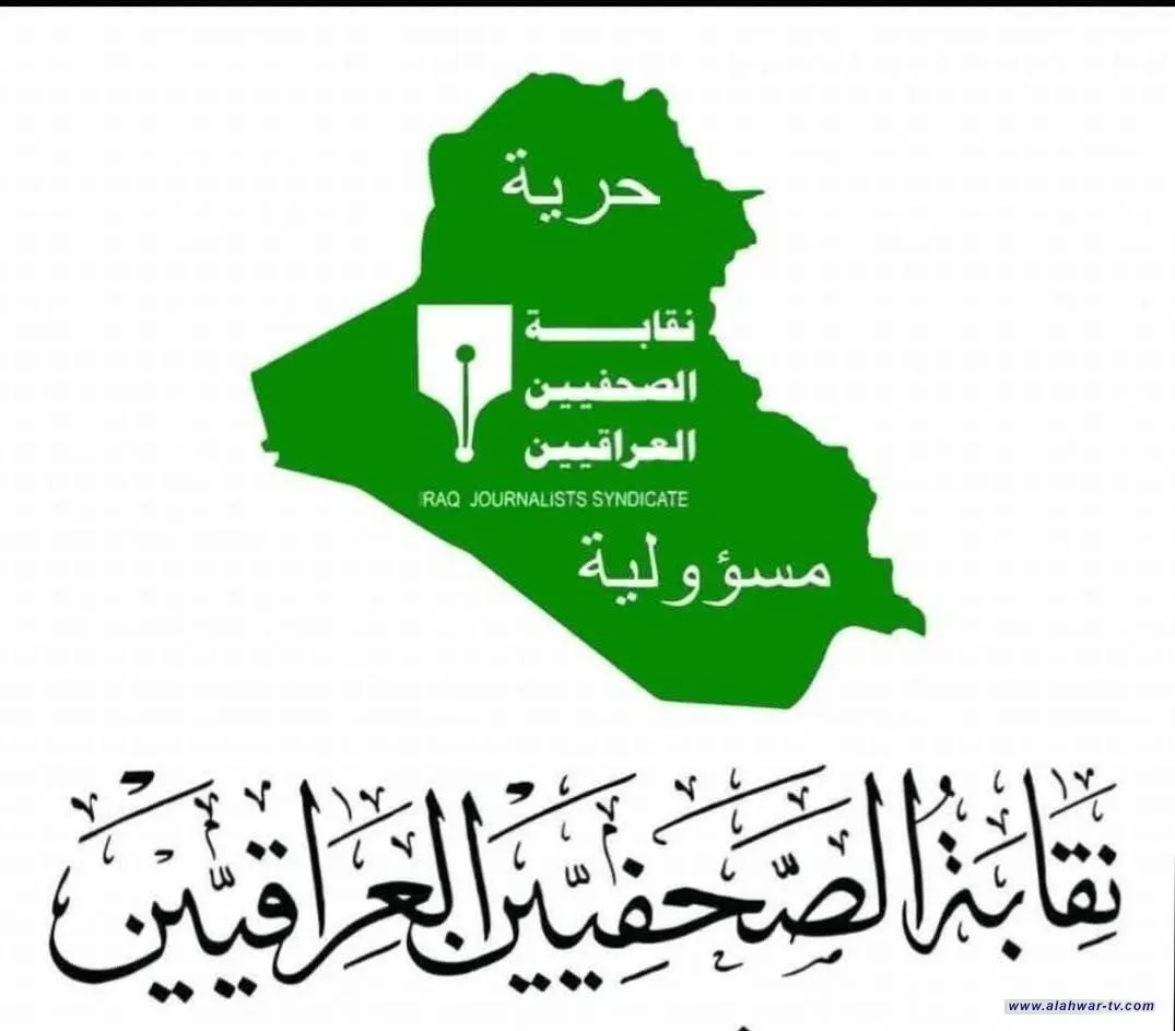 ايقونة الصحافة العراقية